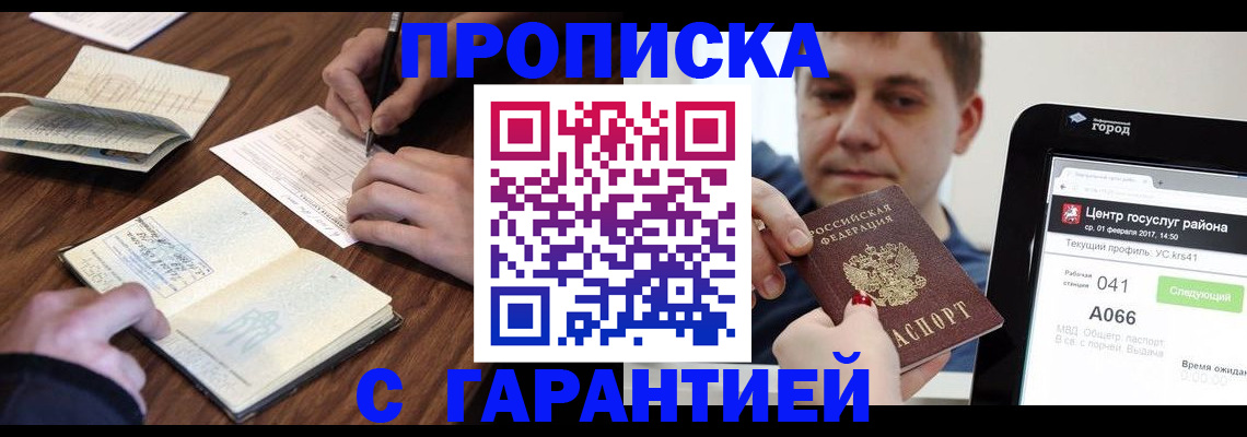 прописка для школы в Кунгуре