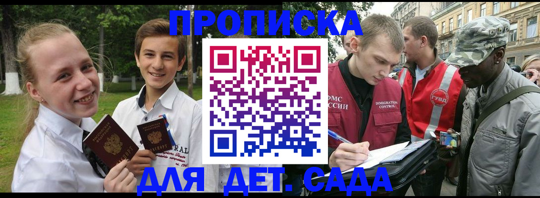 прописка 2025 в Кунгуре