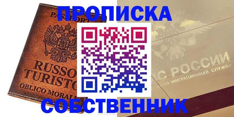 прописка гарантия в Кунгуре